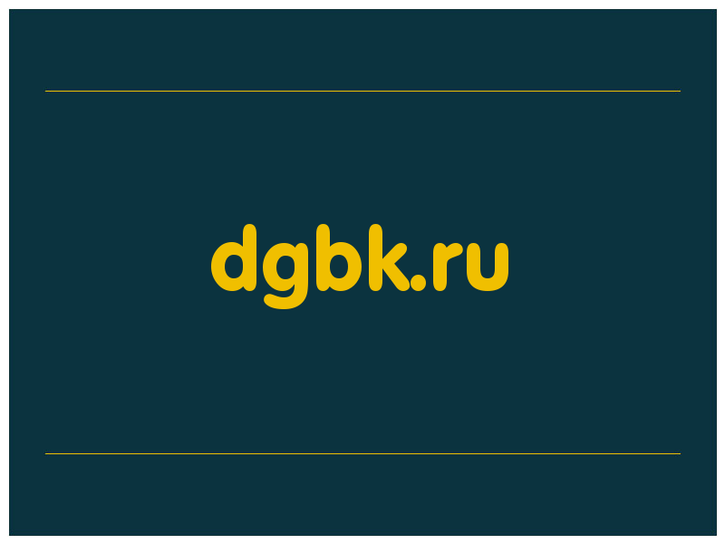 сделать скриншот dgbk.ru
