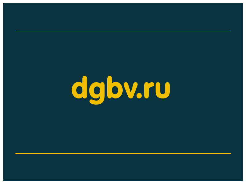 сделать скриншот dgbv.ru