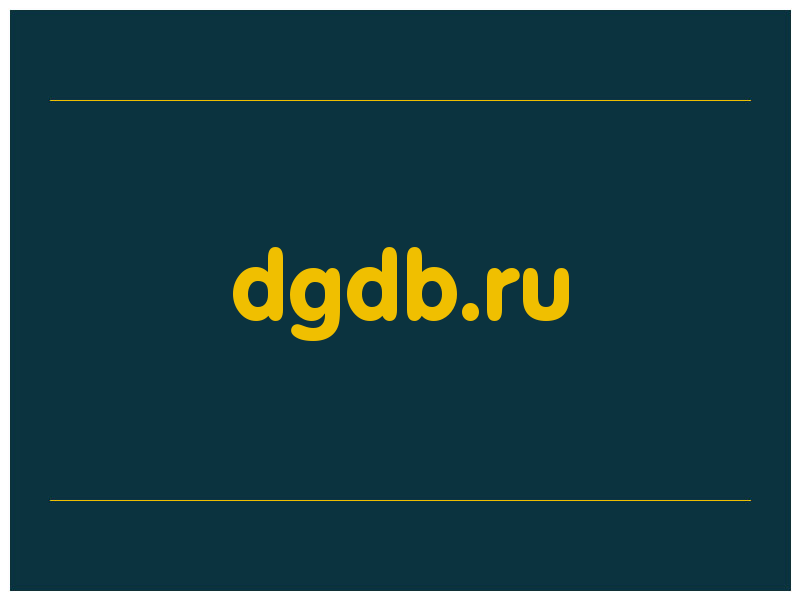 сделать скриншот dgdb.ru