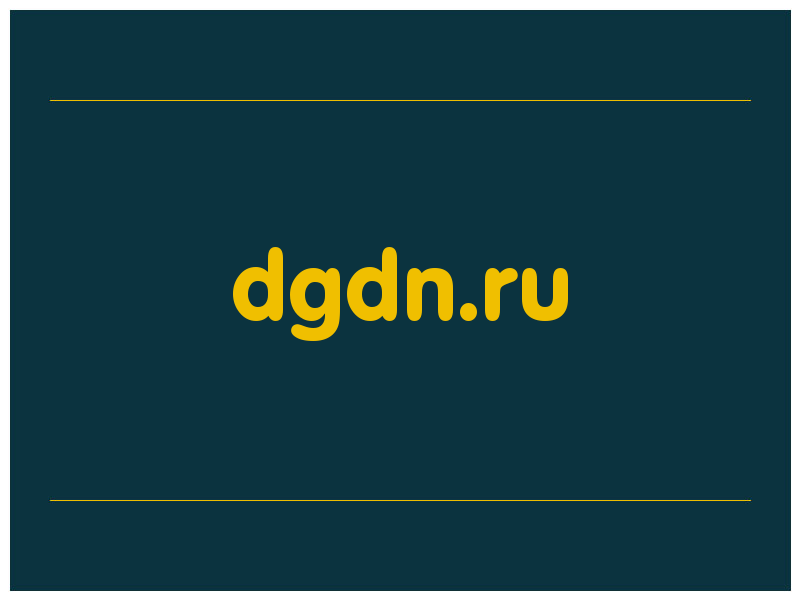 сделать скриншот dgdn.ru