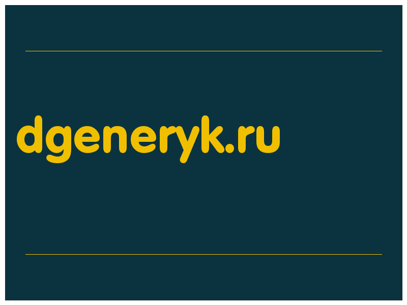 сделать скриншот dgeneryk.ru