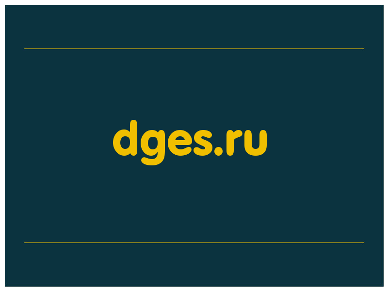 сделать скриншот dges.ru