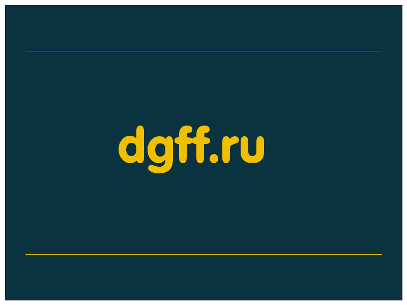 сделать скриншот dgff.ru
