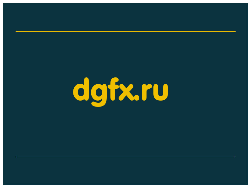 сделать скриншот dgfx.ru