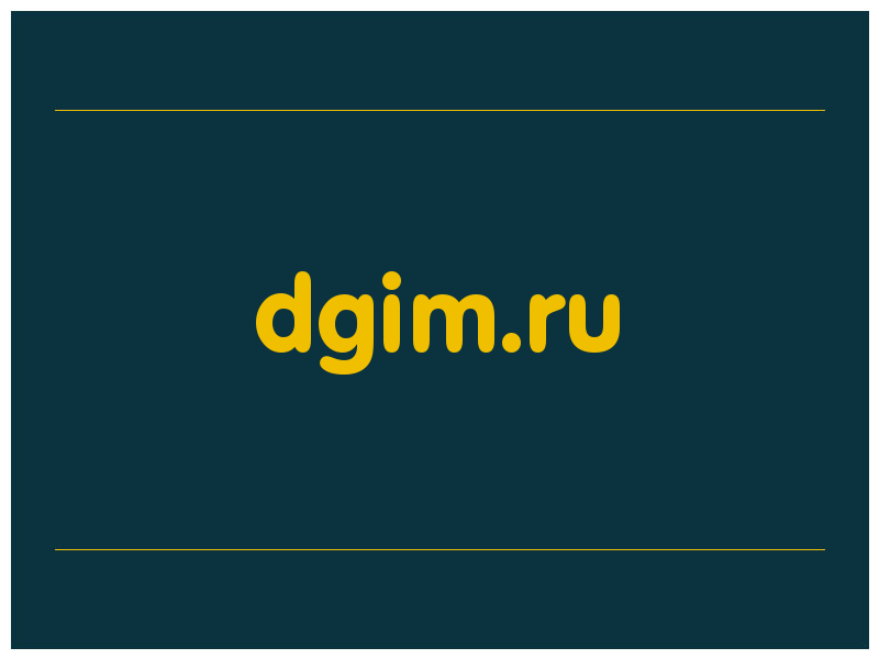 сделать скриншот dgim.ru