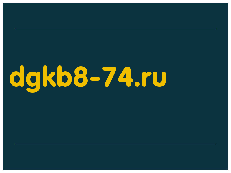 сделать скриншот dgkb8-74.ru