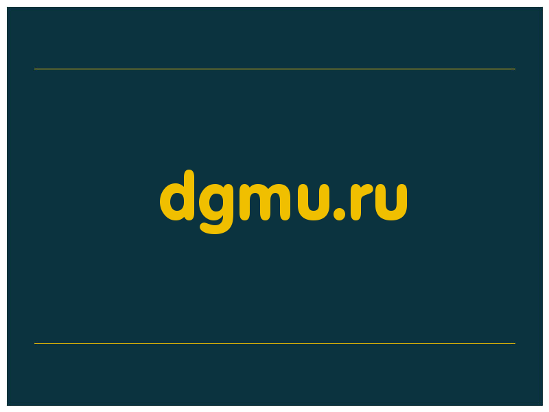 сделать скриншот dgmu.ru