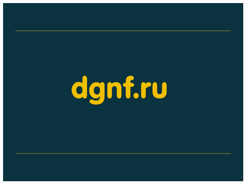 сделать скриншот dgnf.ru