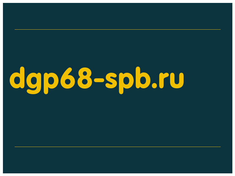 сделать скриншот dgp68-spb.ru