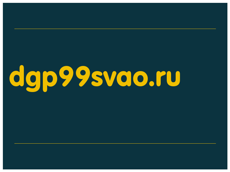 сделать скриншот dgp99svao.ru