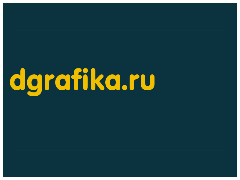сделать скриншот dgrafika.ru