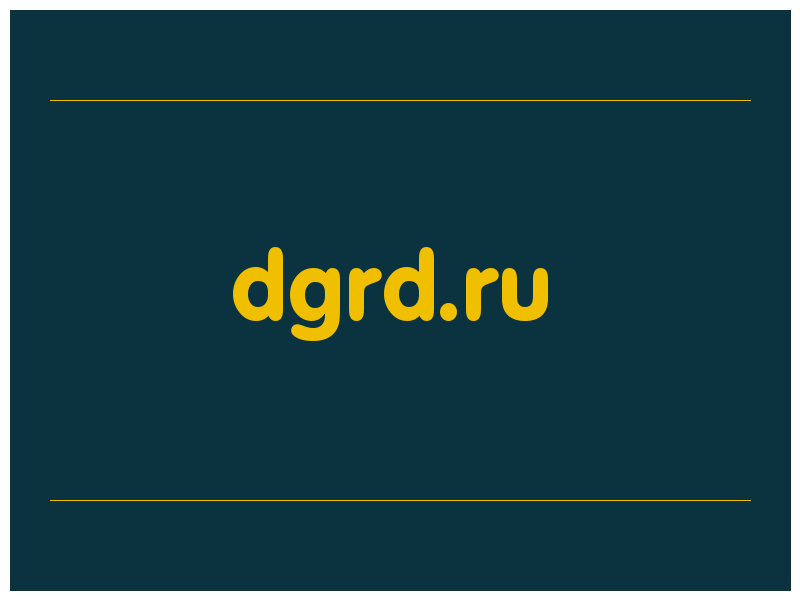сделать скриншот dgrd.ru
