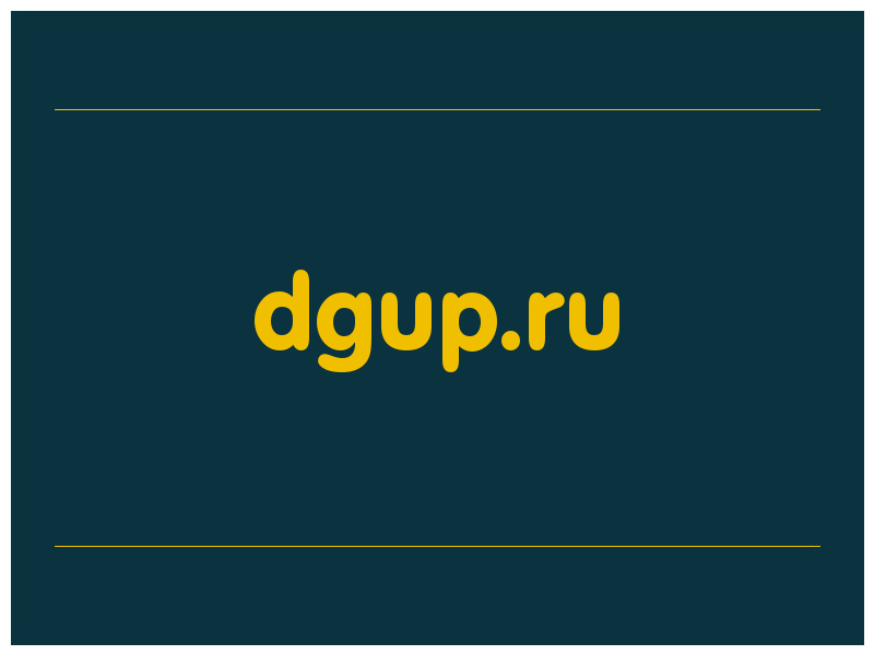 сделать скриншот dgup.ru