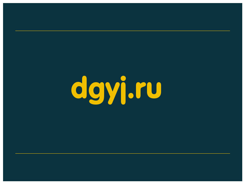 сделать скриншот dgyj.ru