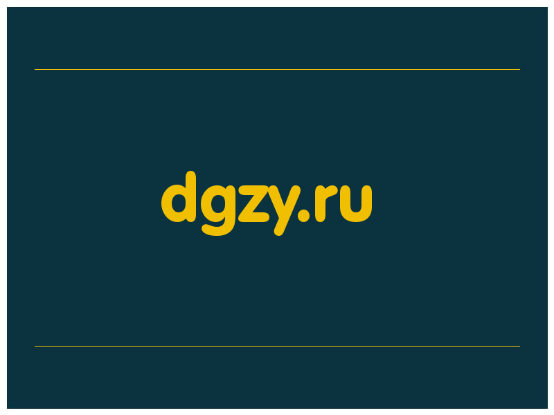 сделать скриншот dgzy.ru