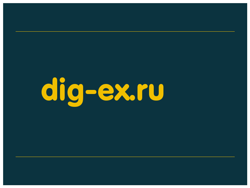 сделать скриншот dig-ex.ru