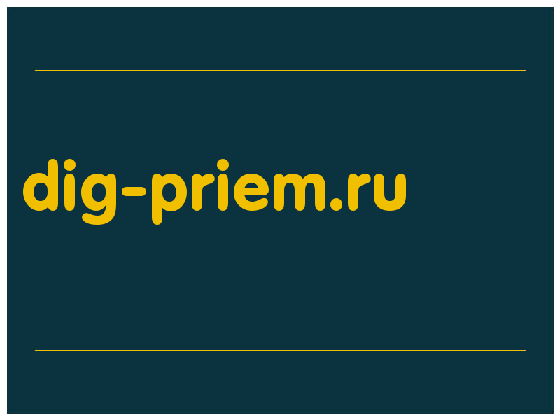 сделать скриншот dig-priem.ru