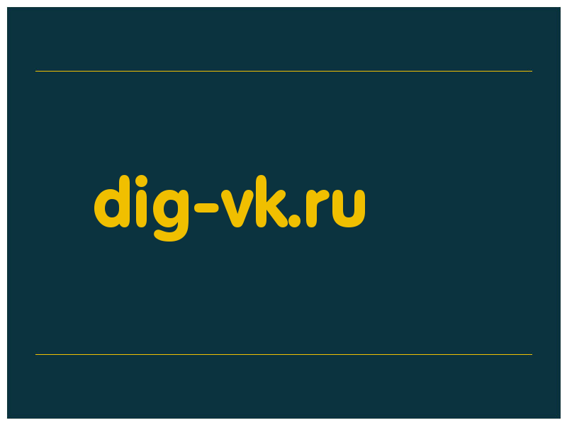 сделать скриншот dig-vk.ru
