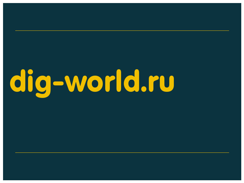 сделать скриншот dig-world.ru