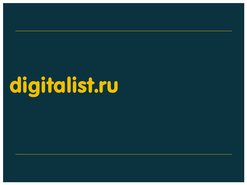 сделать скриншот digitalist.ru