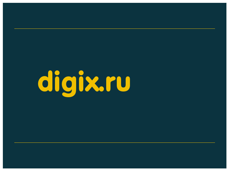 сделать скриншот digix.ru