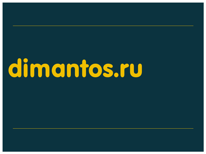 сделать скриншот dimantos.ru