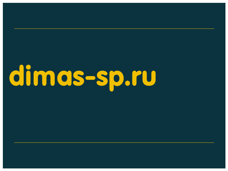 сделать скриншот dimas-sp.ru