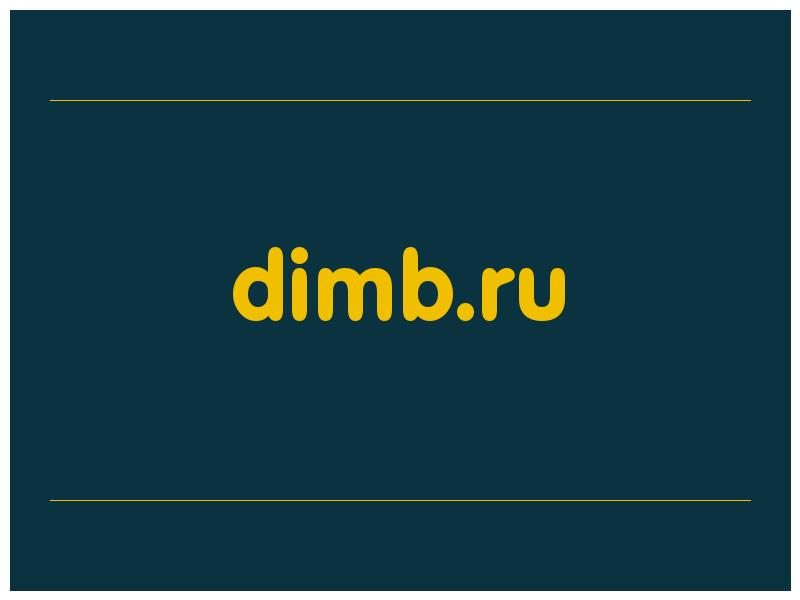 сделать скриншот dimb.ru