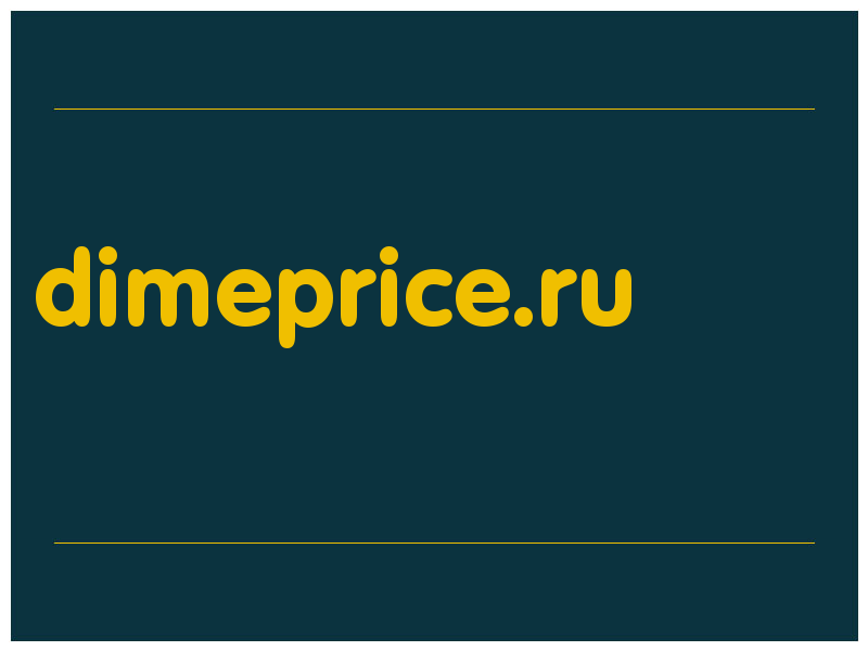 сделать скриншот dimeprice.ru