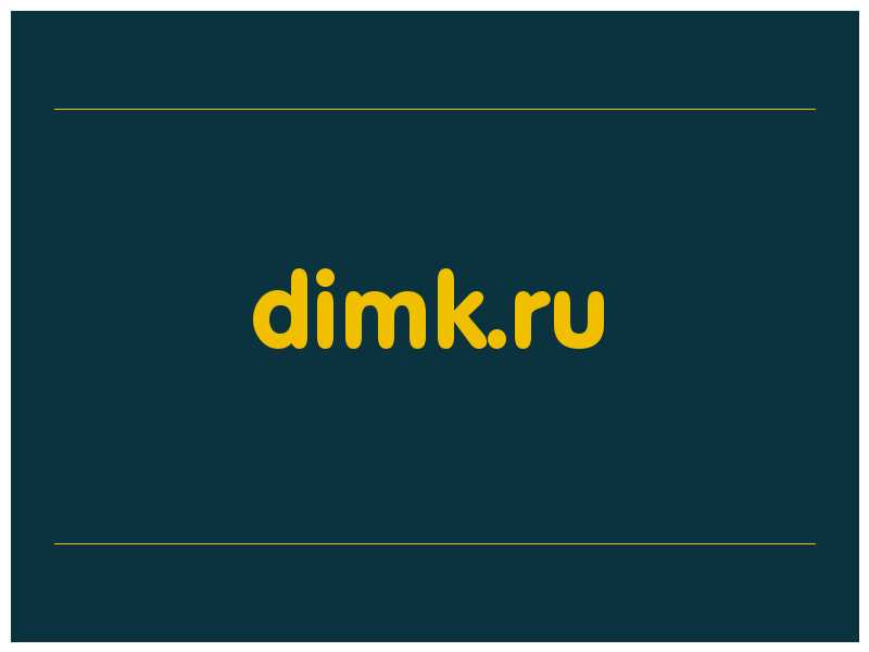 сделать скриншот dimk.ru