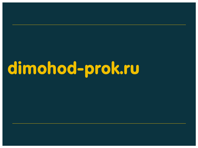 сделать скриншот dimohod-prok.ru