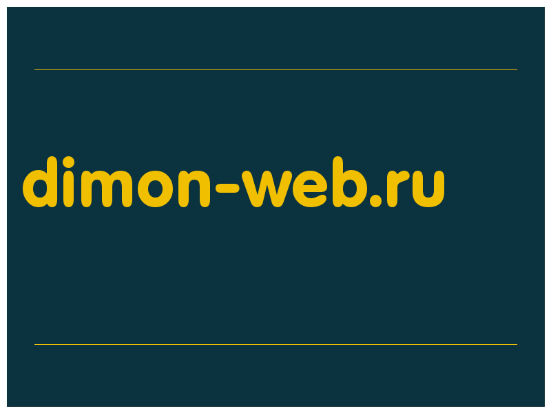 сделать скриншот dimon-web.ru