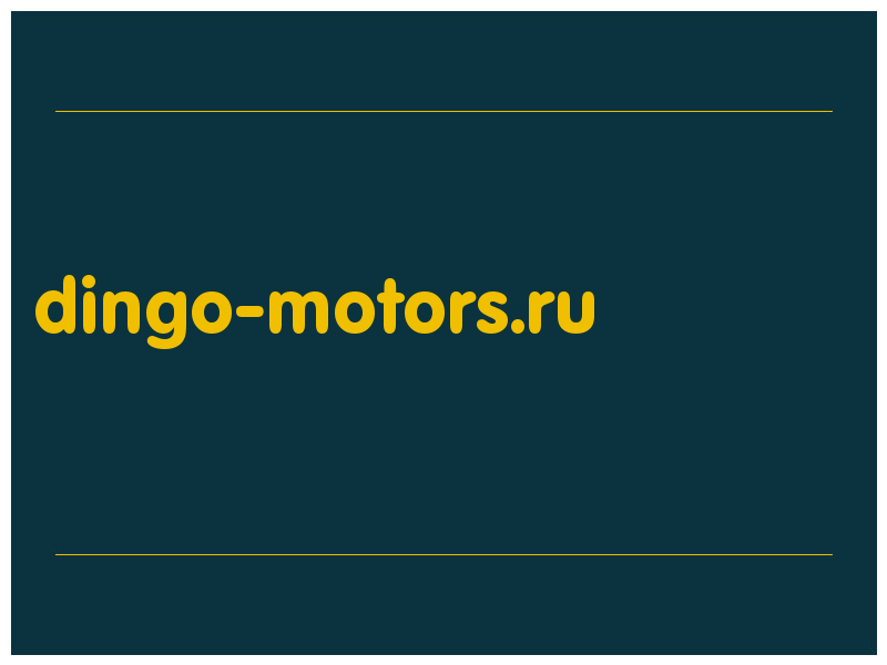 сделать скриншот dingo-motors.ru