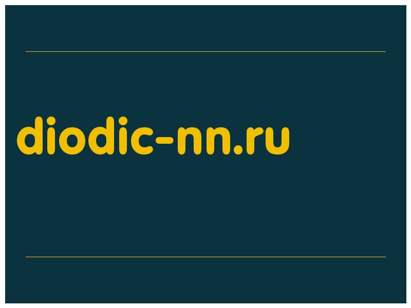 сделать скриншот diodic-nn.ru