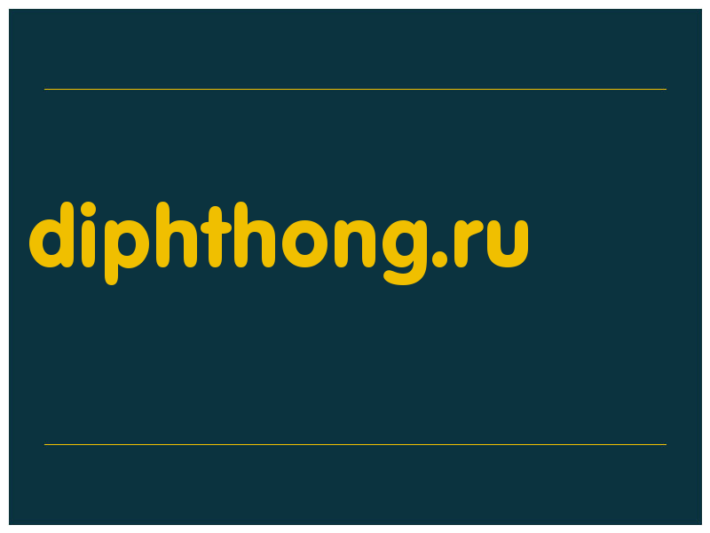 сделать скриншот diphthong.ru