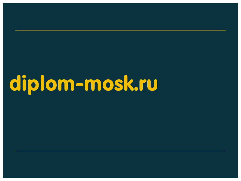 сделать скриншот diplom-mosk.ru