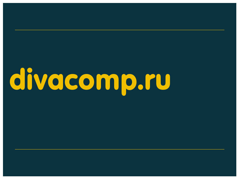 сделать скриншот divacomp.ru