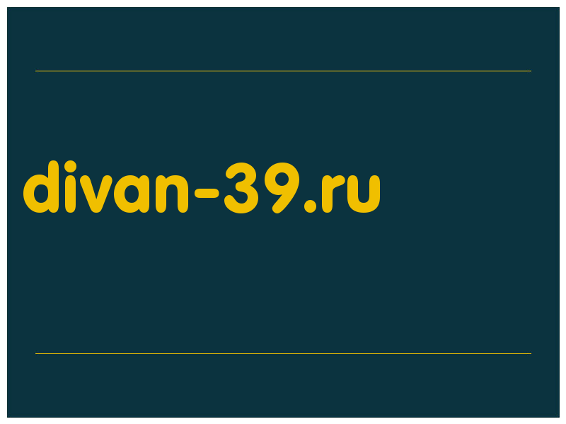 сделать скриншот divan-39.ru