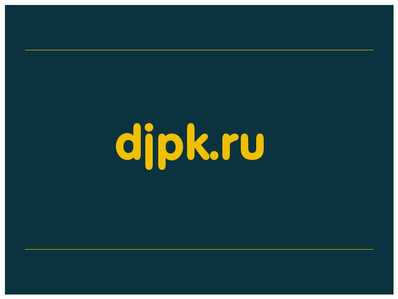 сделать скриншот djpk.ru