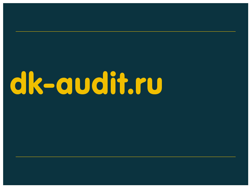 сделать скриншот dk-audit.ru