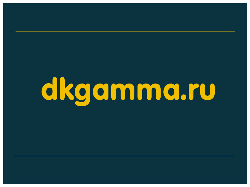 сделать скриншот dkgamma.ru