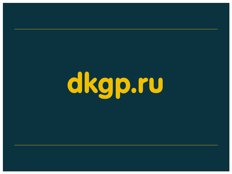 сделать скриншот dkgp.ru