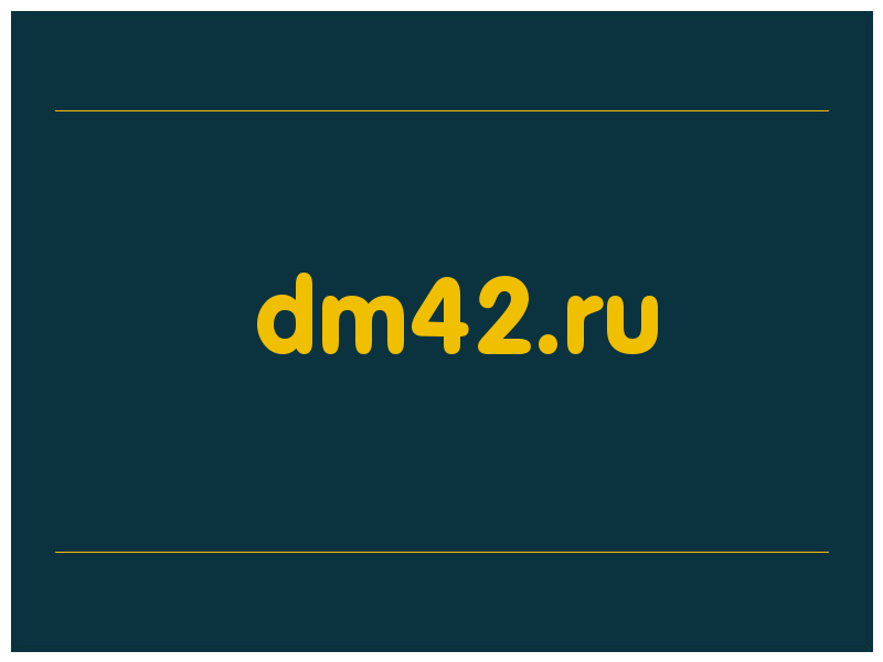 сделать скриншот dm42.ru