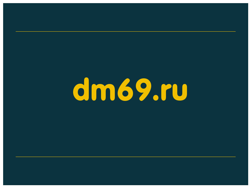 сделать скриншот dm69.ru