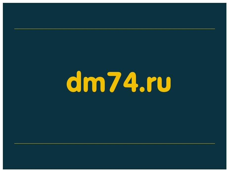 сделать скриншот dm74.ru