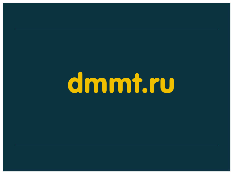 сделать скриншот dmmt.ru