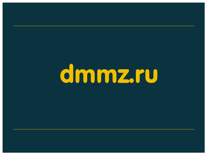 сделать скриншот dmmz.ru