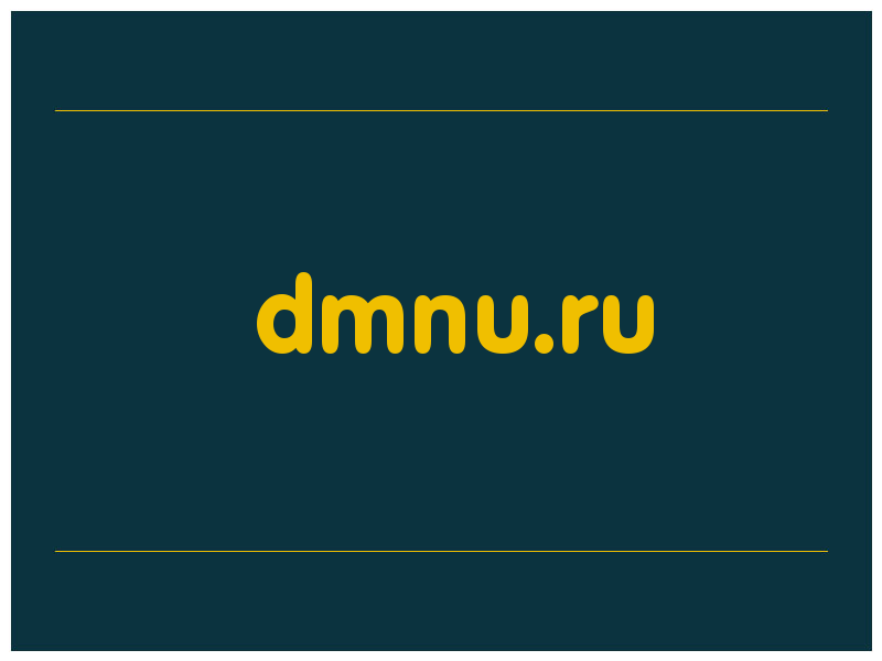 сделать скриншот dmnu.ru