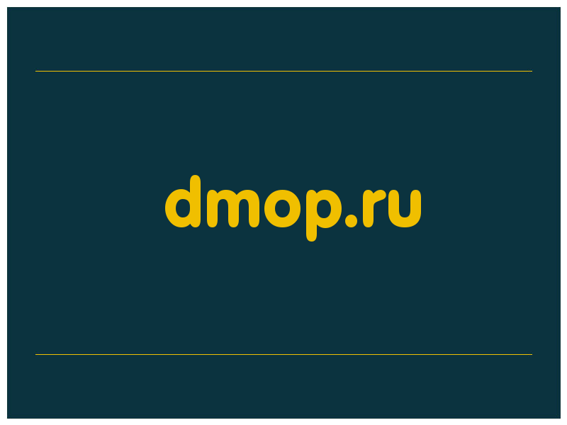 сделать скриншот dmop.ru