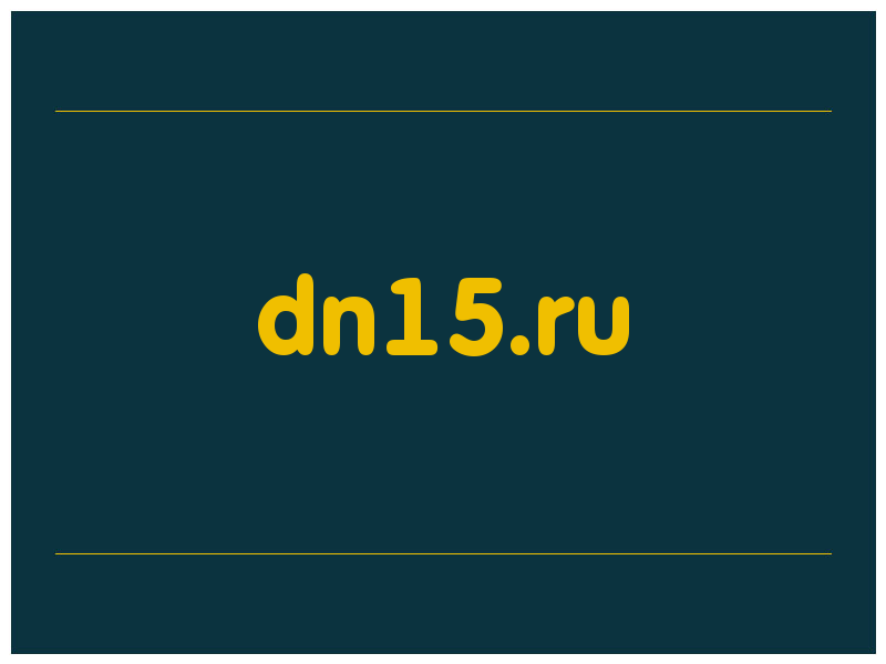сделать скриншот dn15.ru